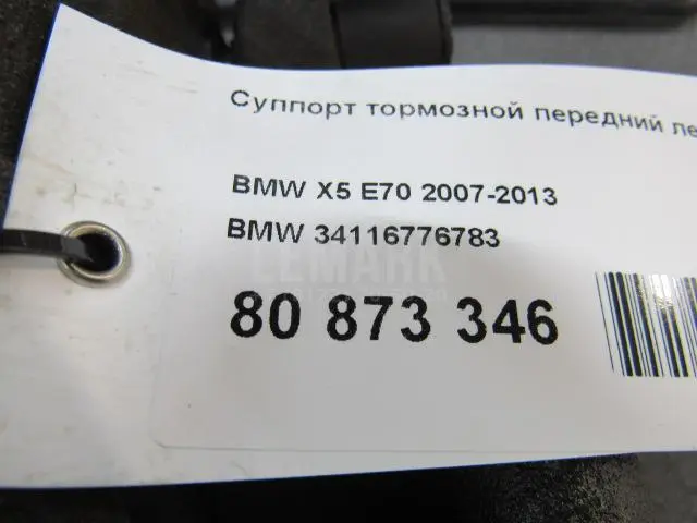Суппорт тормозной передний левый для  BMW X3 E83 2004-2010