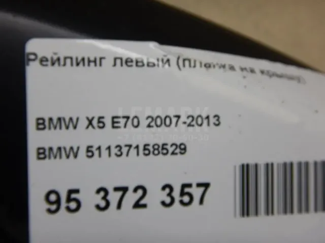 Рейлинг левый (планка на крышу) для  BMW 3-serie F30/F31/F80 2011-2020