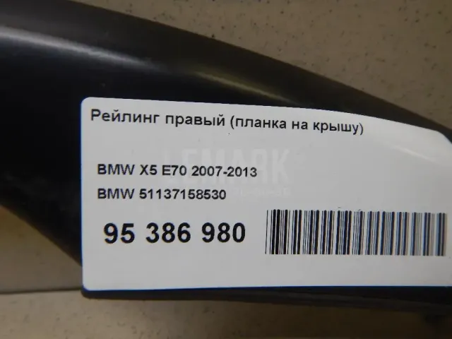 Рейлинг правый (планка на крышу)