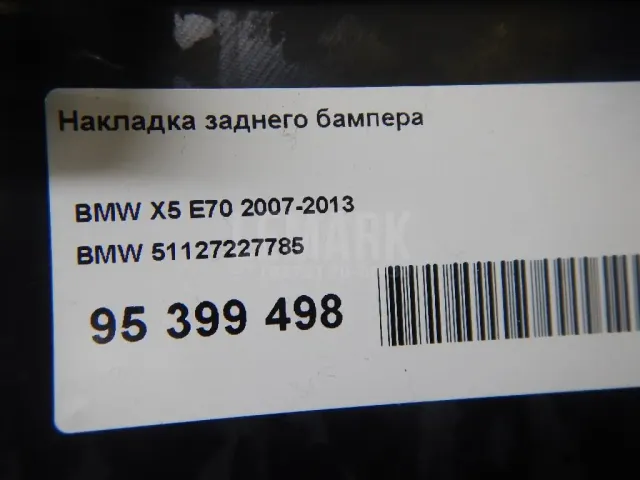 Накладка заднего бампера