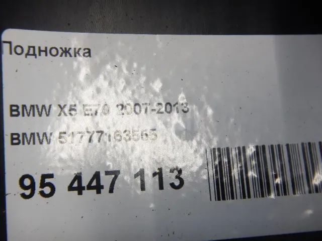 Подножка