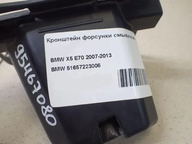Кронштейн форсунки омывателя фары для  DAF 95 1987-1998