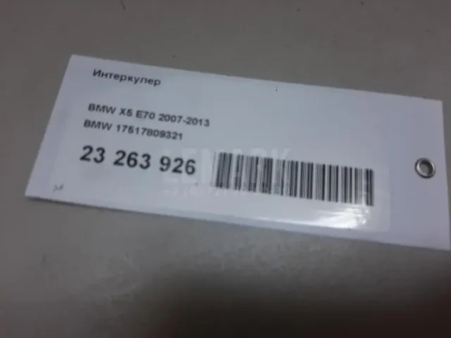 Интеркулер