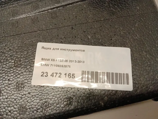 Ящик для инструментов