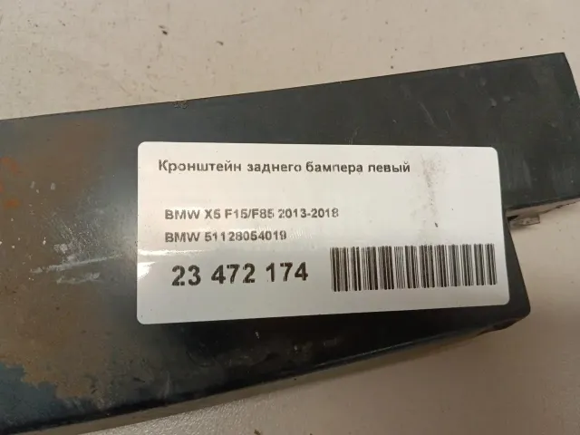 Кронштейн заднего бампера левый для  Exeed