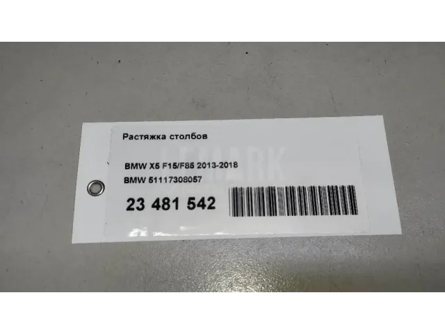 Растяжка столбов для  Ford C-MAX 2003-2010
