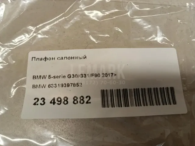 Плафон салонный для  Citroen C1 2005-2014
