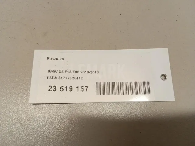 Крышка