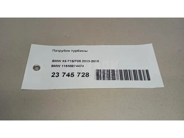 Патрубок турбины