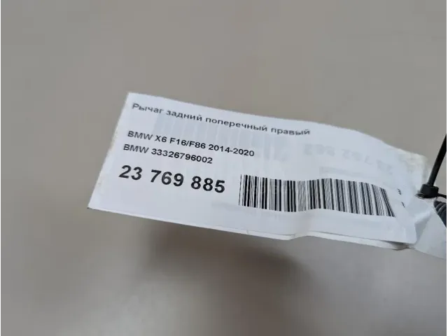Рычаг задний поперечный правый для  Citroen C8 2002-2014