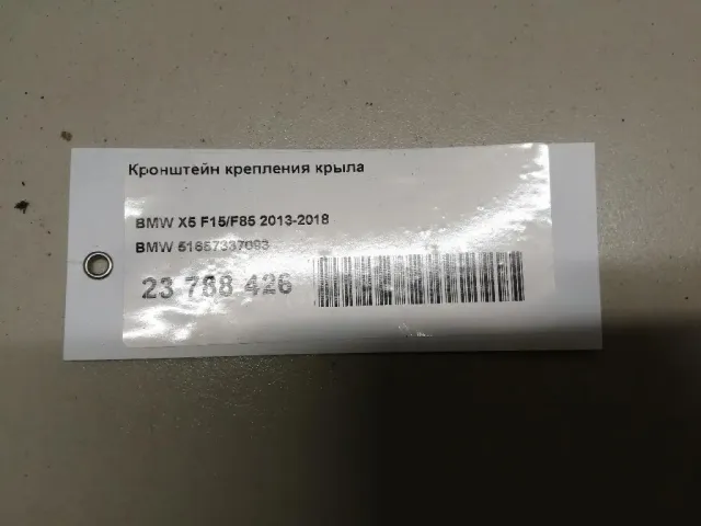 Кронштейн крепления крыла для  Ford Transit/Tourneo Connect 2002-2013