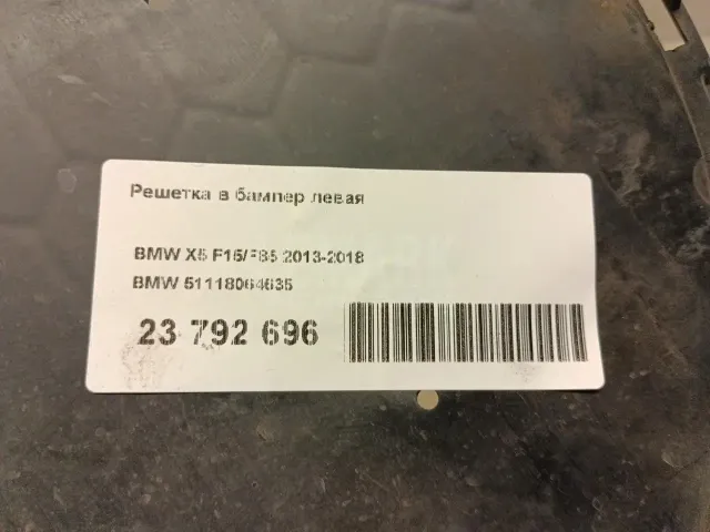 Решетка в бампер левая для  Audi A8 [4D] 1999-2002
