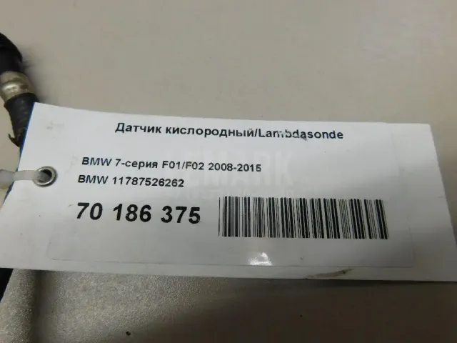 Датчик кислородный/Lambdasonde для  BMW 7-serie G11/G12 2015-2022
