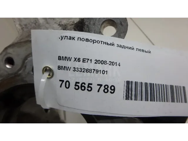 Кулак поворотный задний левый для  BMW 7-serie E65/E66 2001-2008