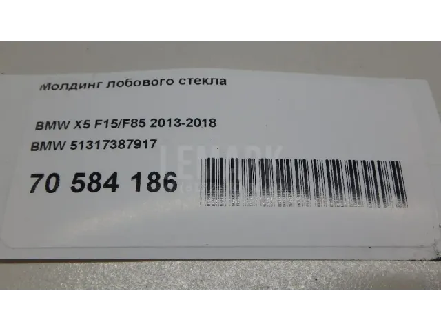 Молдинг лобового стекла для  Ford Focus II 2008-2011