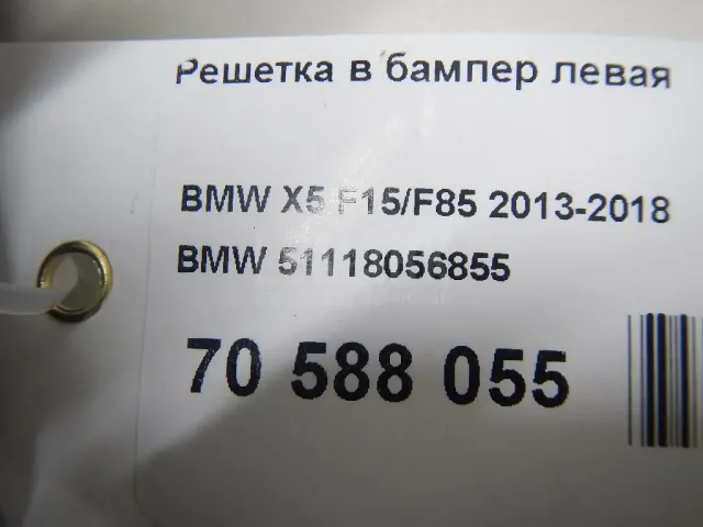 Решетка в бампер левая