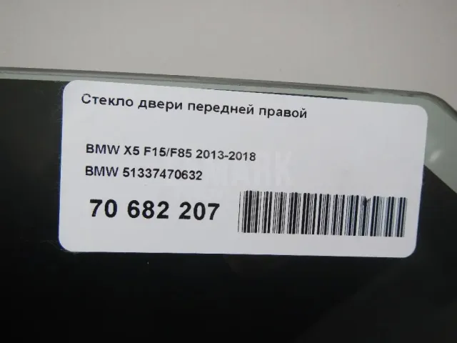 Стекло двери передней правой