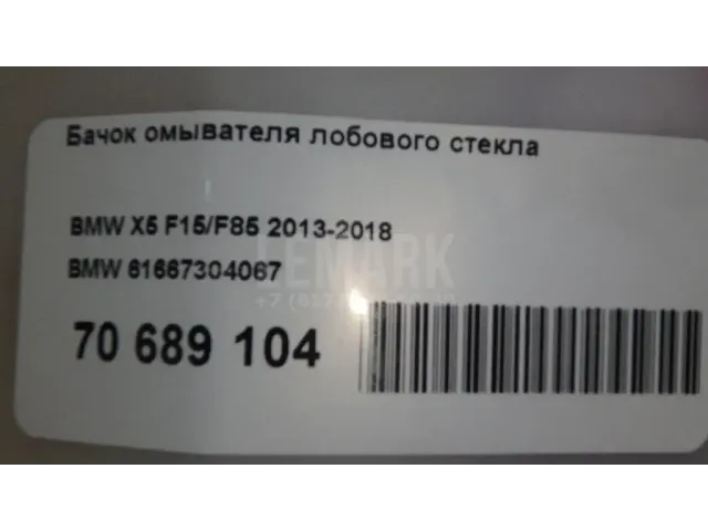 Бачок омывателя лобового стекла для  Ford Focus II 2008-2011