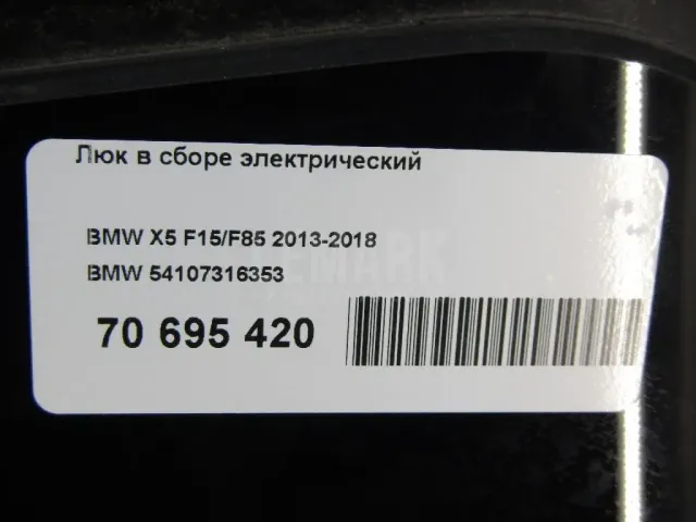 Люк в сборе электрический