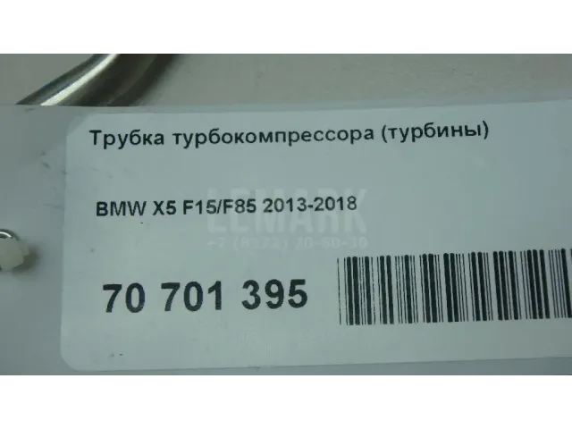 Трубка турбокомпрессора (турбины) для  BMW 7-serie E65/E66 2001-2008