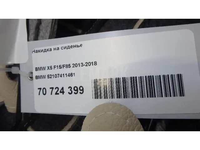 Накидка на сиденье для  Ford America Expedition 2006-2017
