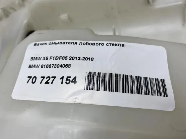 Бачок омывателя лобового стекла для  Ford EcoSport 2012-2023