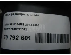Бачок расширительный
