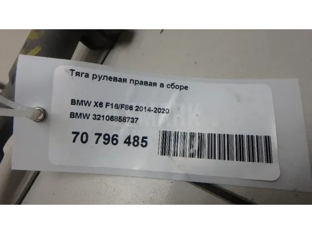 Тяга рулевая правая в сборе
