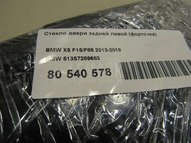 Стекло двери задней левой (форточка) для  BMW 5-serie GT F07 2009-2016