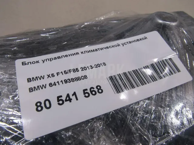 Блок управления климатической установкой для  Citroen C5 2008-2017