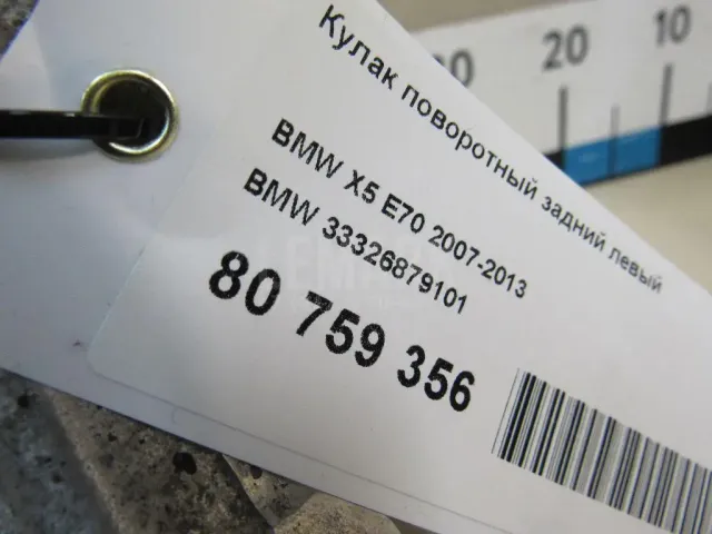 Кулак поворотный задний левый для  Ford Transit/Tourneo Connect 2013-2022