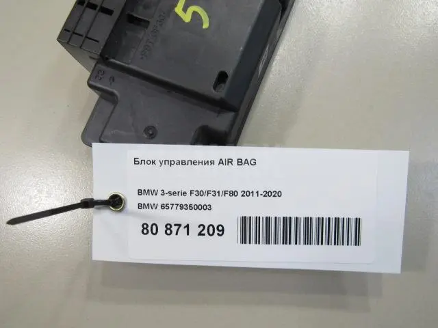 Блок управления AIR BAG