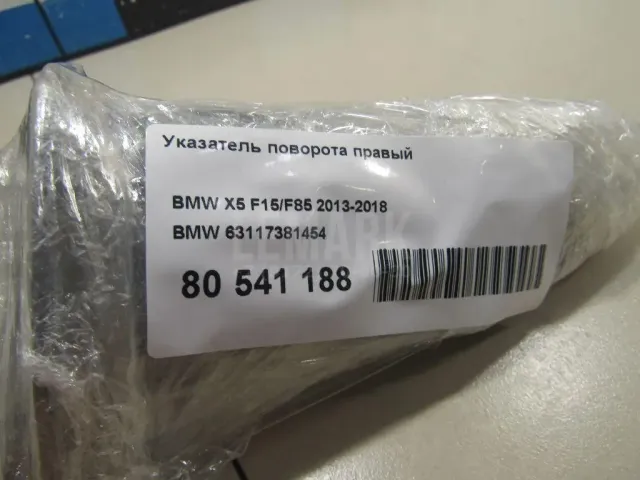 Указатель поворота правый для  Alfa Romeo 156 1997-2005