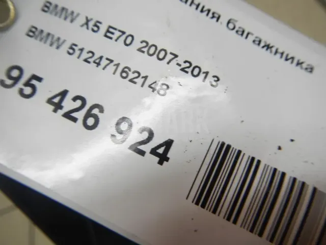 Ручка открывания багажника для  BMW X5 G05 2018