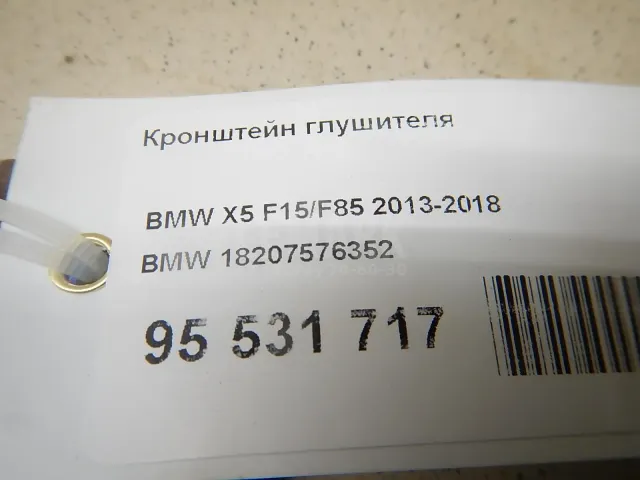 Кронштейн глушителя для  Audi Q3 (F3B) 2018
