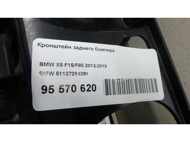Кронштейн заднего бампера