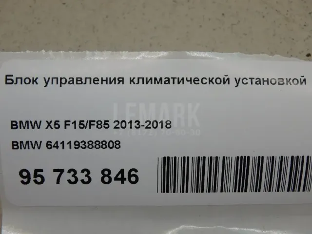 Блок управления климатической установкой для  FAW Bestune T55 2021