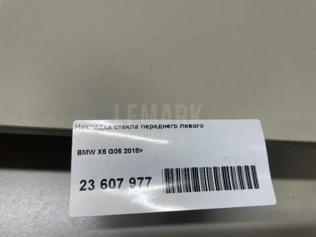 Накладка стекла переднего левого для  BMW 5-serie E28 1981-1988