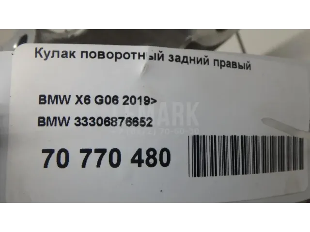 Кулак поворотный задний правый для  BMW X6 G06 2019