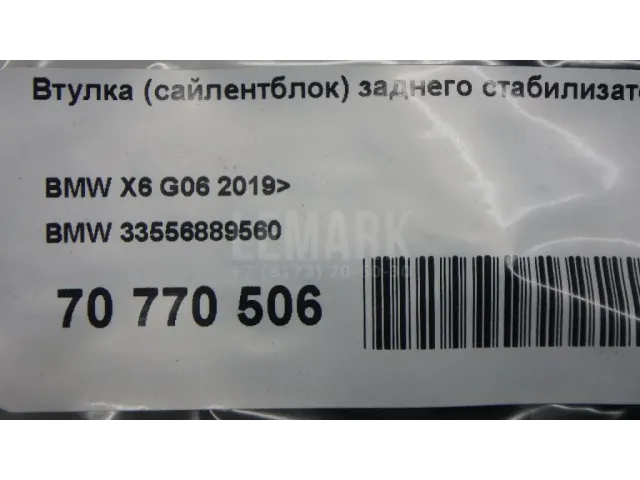 Втулка (сайлентблок) заднего стабилизатора