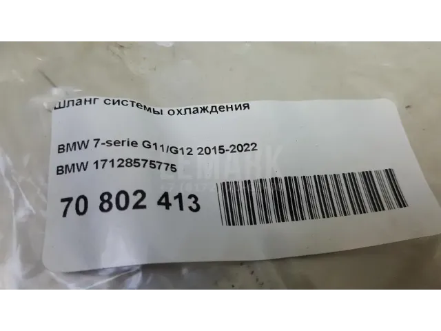 Шланг системы охлаждения