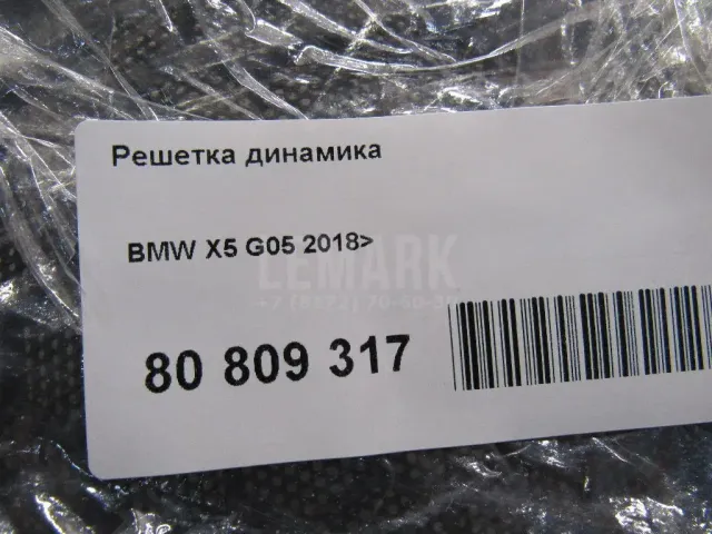Решетка динамика для  Chevrolet Corvette (C8) 2020