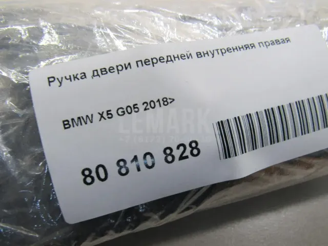 Ручка двери передней внутренняя правая