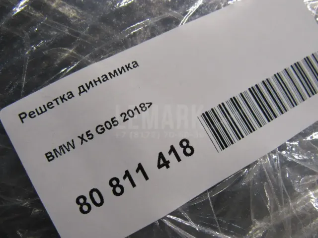 Решетка динамика для  BMW 5-serie G30/G31/F90 2017-2023