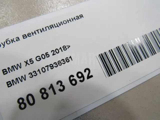 Трубка вентиляционная