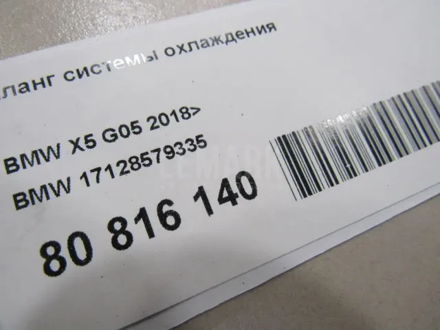 Шланг системы охлаждения