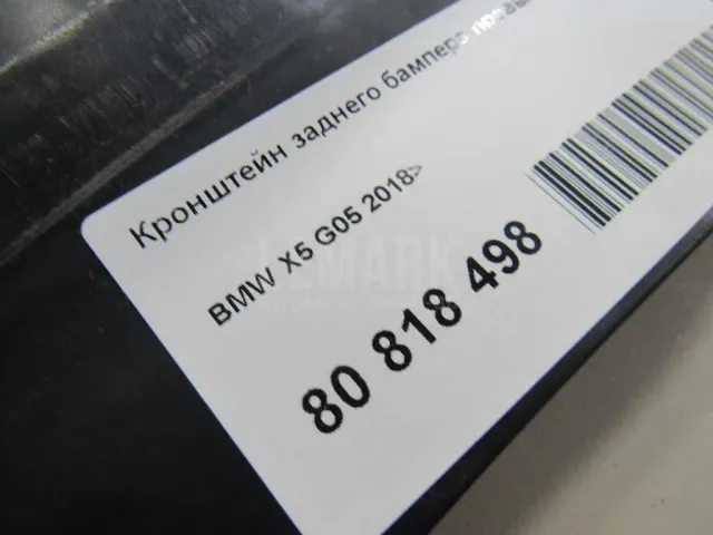 Кронштейн заднего бампера правый для  Chevrolet Tahoe IV 2014-2020