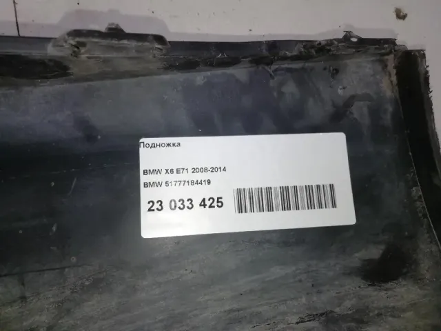 Подножка для  DAF LF 55 2001