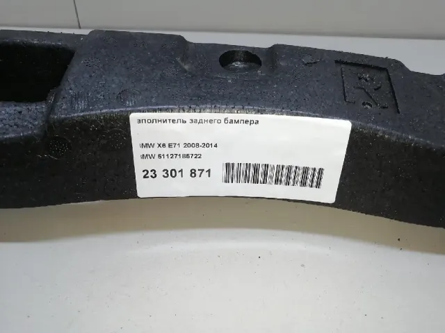 Наполнитель заднего бампера