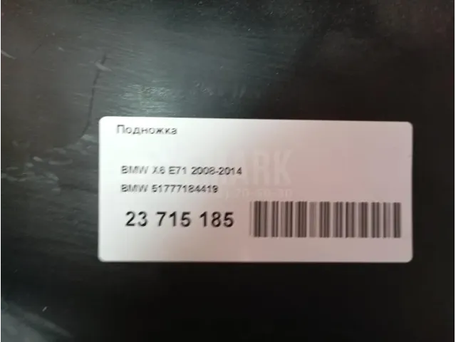 Подножка